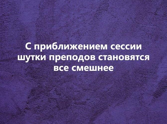 Подробнее о статье Смешные фразы и шутки про студентов (картинки)