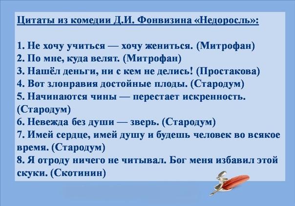 Подробнее о статье Лучшие цитаты из «Недоросля» Фонвизина