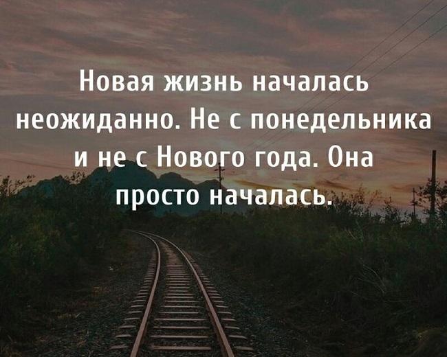 Подробнее о статье Лучшие цитаты про новую жизнь