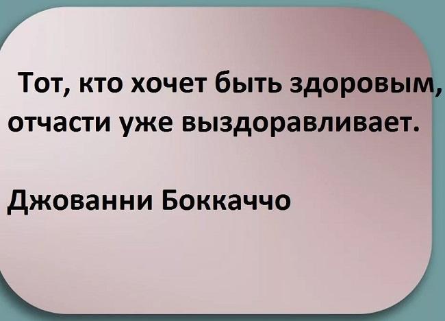 Подробнее о статье Цитаты и фразы про здоровье