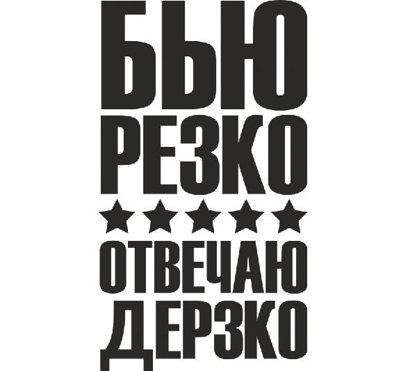 Подробнее о статье Красивые дерзкие фразы