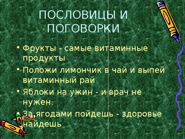 Подробнее о статье Народные пословицы и поговорки про фрукты