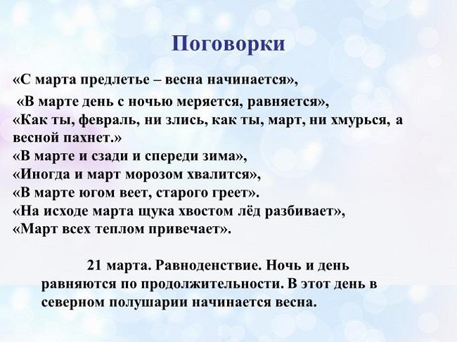 Подробнее о статье Пословицы про месяцы года на картинках