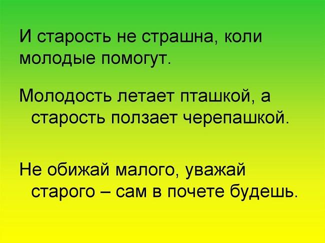 Подробнее о статье Пословицы про старость на картинках