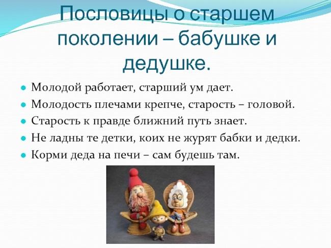 Пословицы про старость на картинках