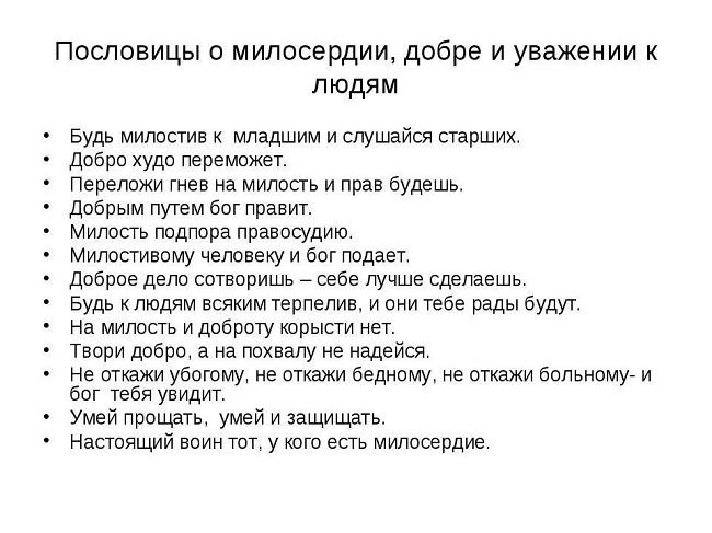 Подробнее о статье Пословицы и поговорки про уважение