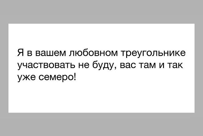 Подробнее о статье Красивые статусы про любовный треугольник