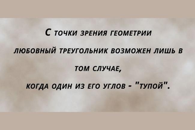 Подробнее о статье Романтические статусы про любовный треугольник