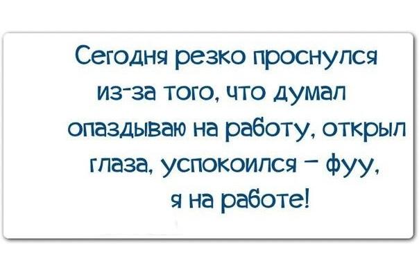 Смешные статусы про работу на картинках