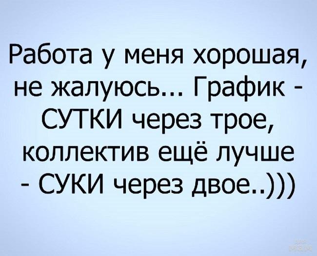 Смешные статусы про работу на картинках