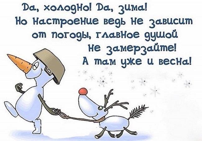 Подробнее о статье Прикольные статусы про зиму и снег