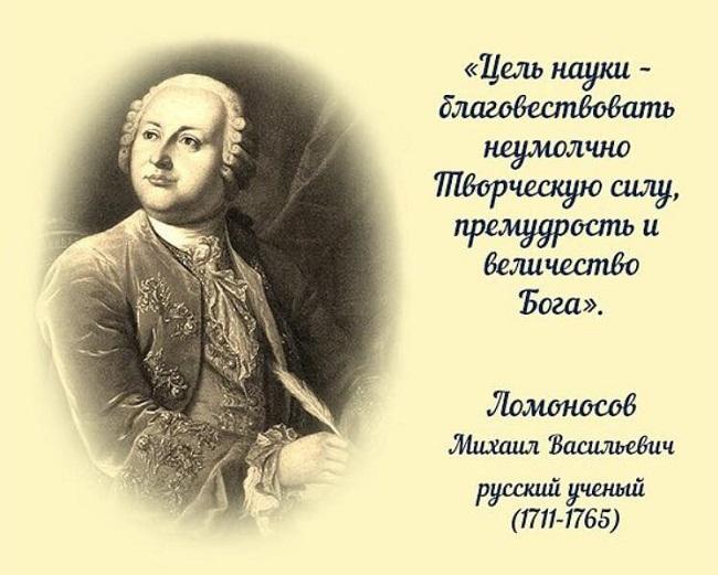 Подробнее о статье Лучшие цитаты и афоризмы Ломоносова