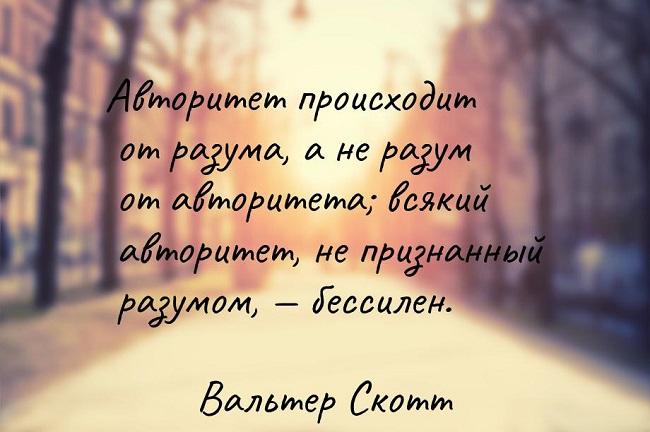 Подробнее о статье Цитаты про авторитет человека