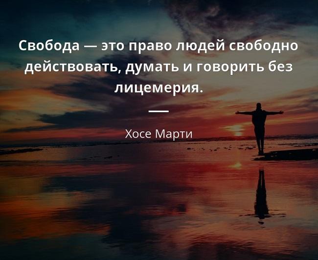 Подробнее о статье Короткие цитаты про свободу со смыслом