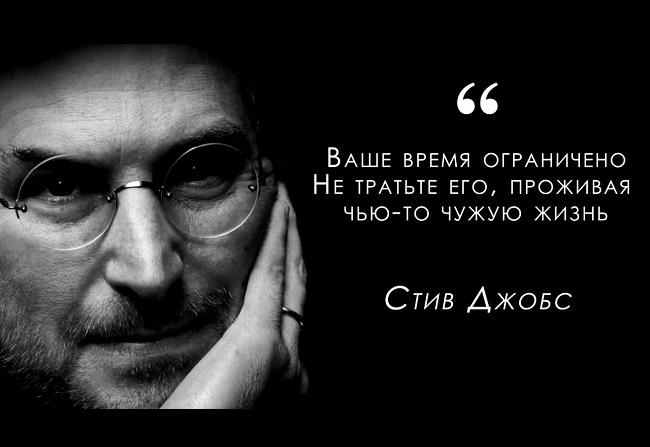 Подробнее о статье Высказывания Стива Джобса