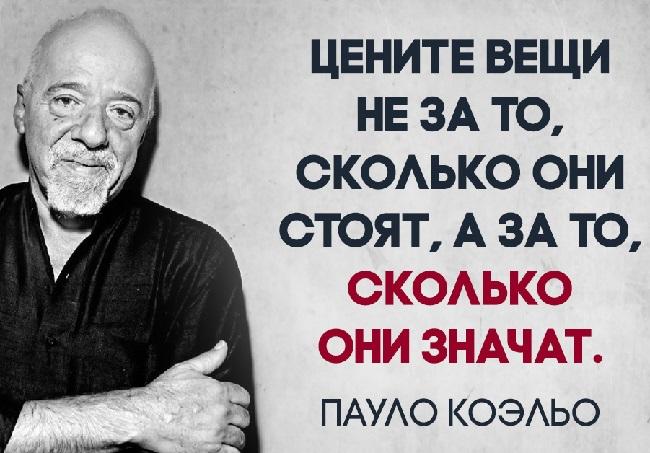 Подробнее о статье Цитаты и афоризмы Пауло Коэльо о жизни и любви