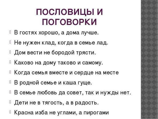 Подробнее о статье Самые топовые русские пословицы