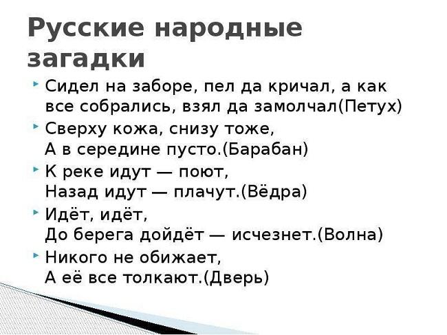 Подробнее о статье Русские народные загадки с ответами