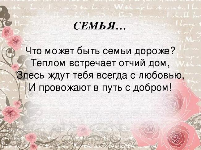 Подробнее о статье Статусы про семью и детей со смыслом