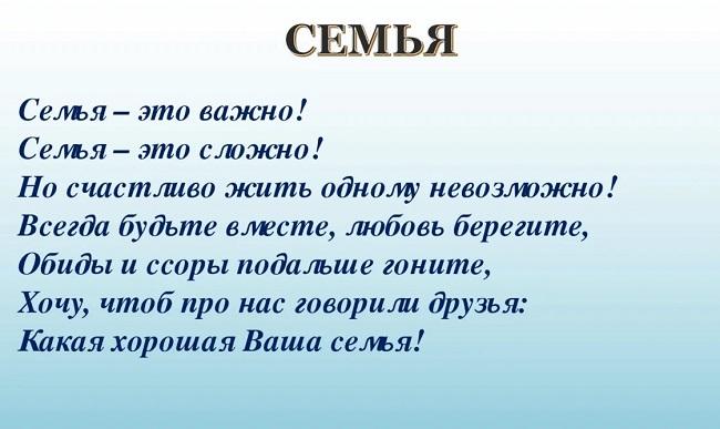 Подробнее о статье Короткие статусы про семью