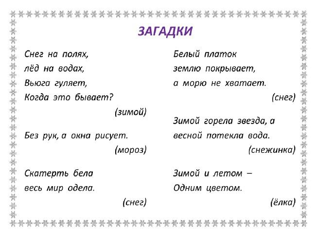 Подробнее о статье Загадки с ответами для детей 9-ти и 10-ти лет