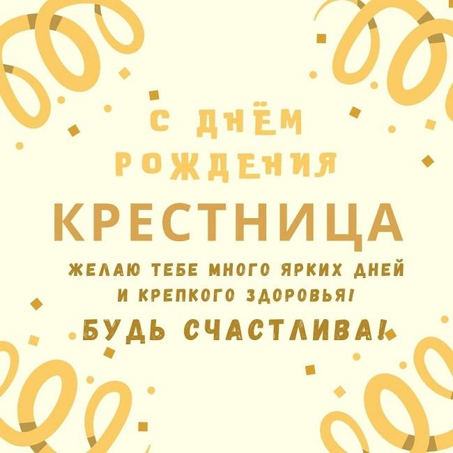 Подробнее о статье Веселые поздравления крестнице в прозе