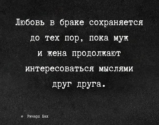 Подробнее о статье Цитаты и высказывания про брак