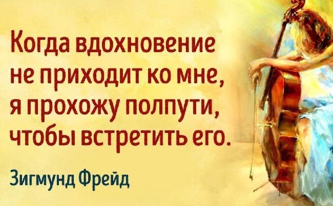 Подробнее о статье Цитаты про вдохновение со смыслом