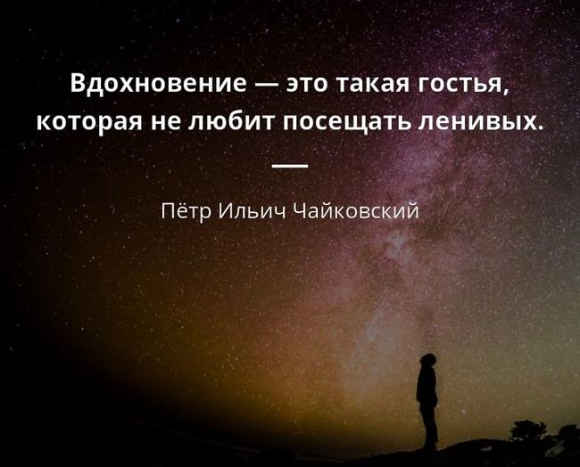 Подробнее о статье Читать цитаты про вдохновение