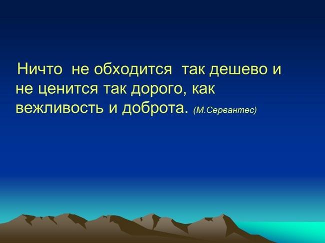 Подробнее о статье Цитаты про вежливость