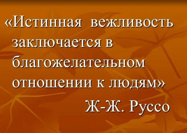 Подробнее о статье Цитаты про вежливость со смыслом