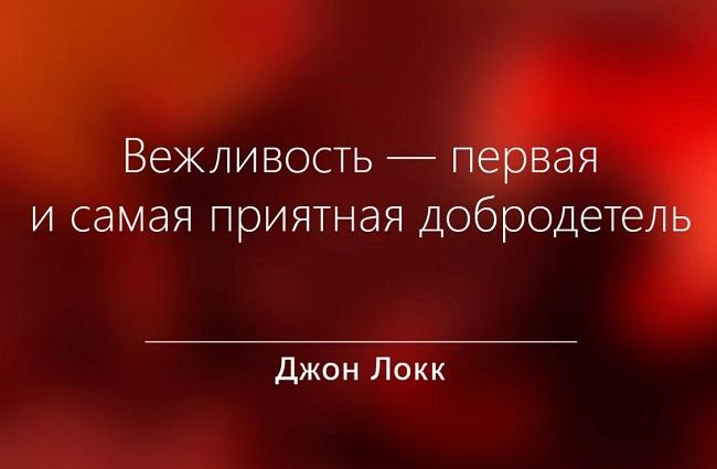 Подробнее о статье Короткие цитаты про вежливость