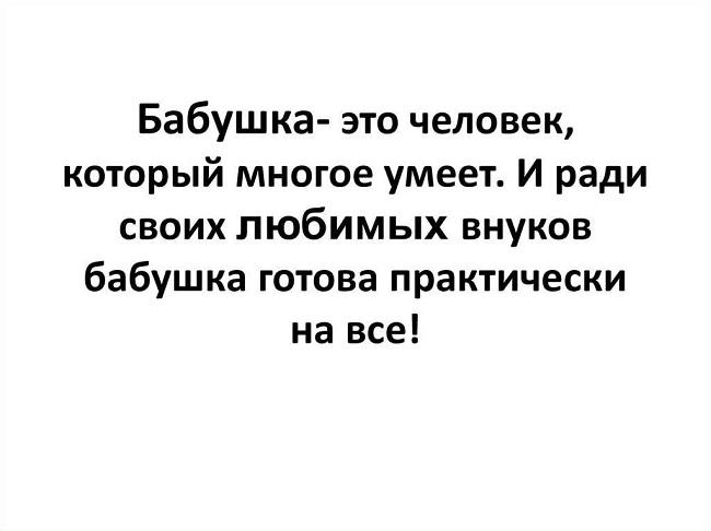 Подробнее о статье Статусы про бабушку