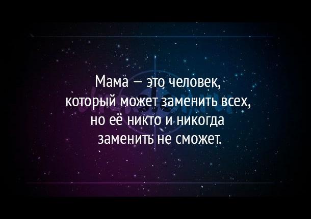 Мама цитата до слез. Цитаты про маму. Статусы про маму. Афоризмы про маму. Красивые цитаты про маму.