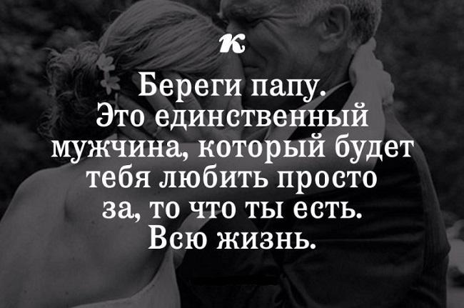 Подробнее о статье Красивые статусы про папу