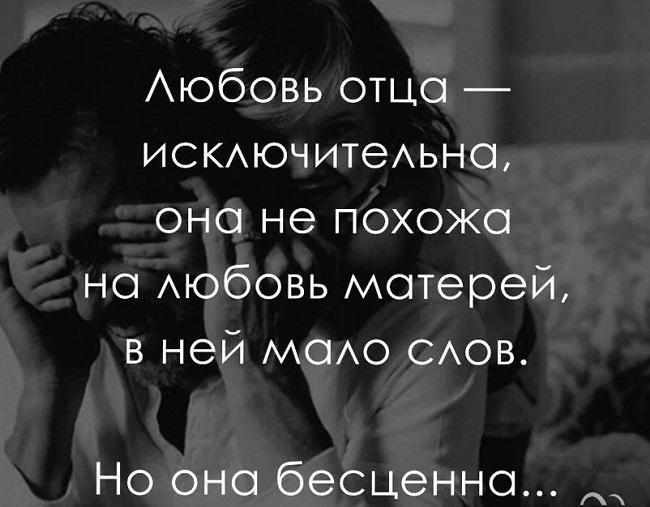 Подробнее о статье Веселые статусы про папу и дочку