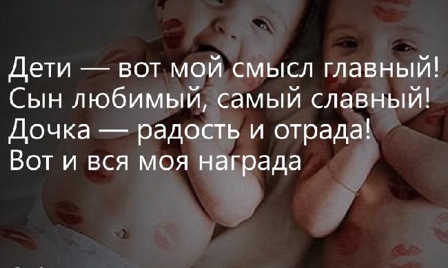 Подробнее о статье Классные статусы про сына и дочку