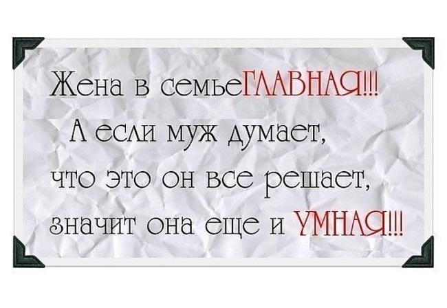 Подробнее о статье Интересные статусы про жену