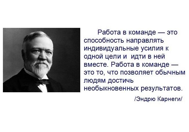 Подробнее о статье Цитаты про команду со смыслом