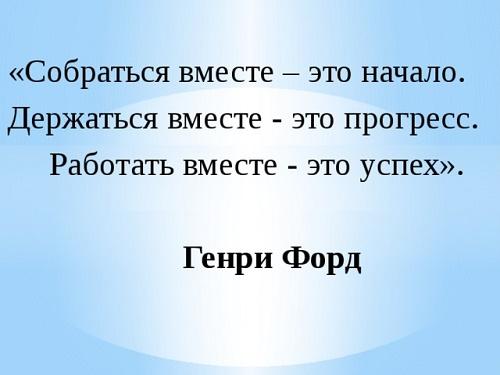 Подробнее о статье Цитаты про команду знаменитых людей