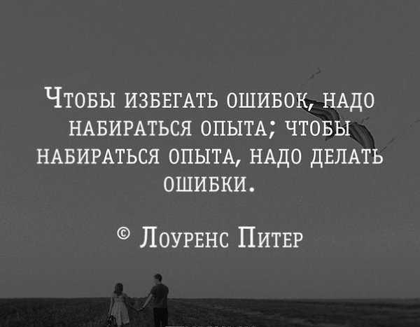 Подробнее о статье Цитаты про ошибки знаменитых людей