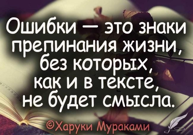 Подробнее о статье Цитаты и высказывания про ошибки со смыслом