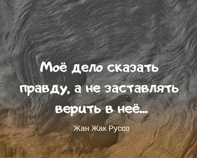 Подробнее о статье Короткие цитаты про правду и истину