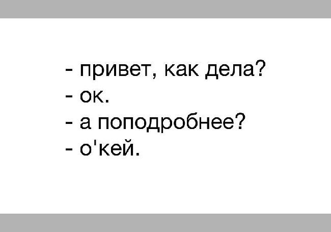 Подробнее о статье Крутые ответы на вопрос «Как ты?»