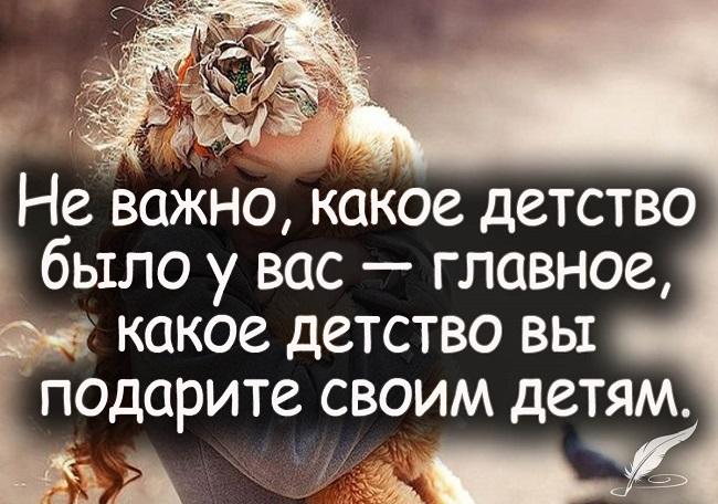 Подробнее о статье Красивые статусы про детство