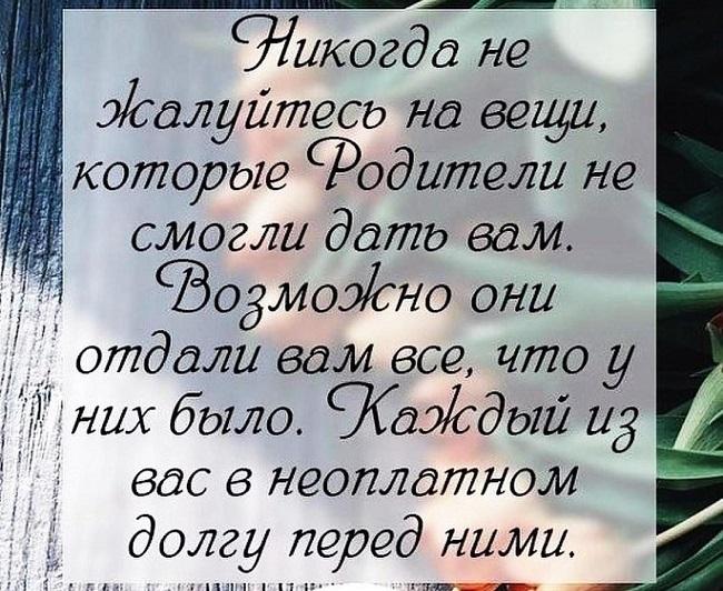 Красивые фразы и статусы про родителей на картинках