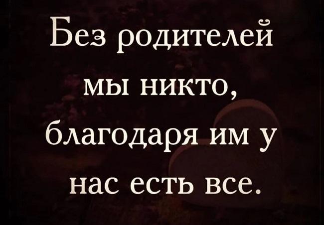 Красивые фразы и статусы про родителей на картинках