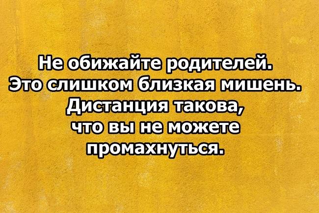 Подробнее о статье Лучшие статусы про родителей