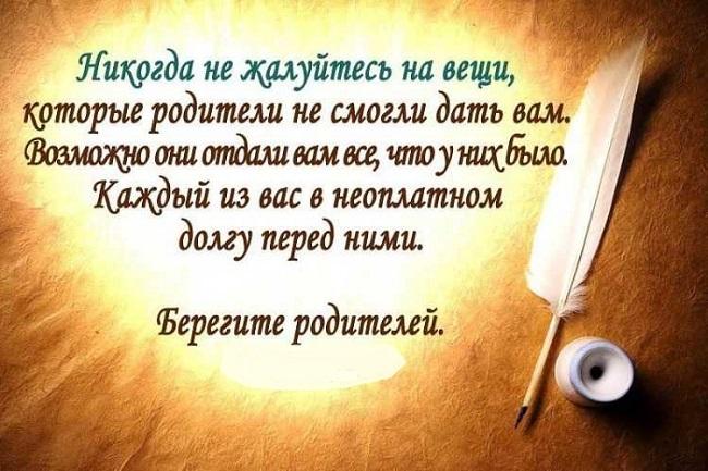 Подробнее о статье Читать мудрые фразы про родителей