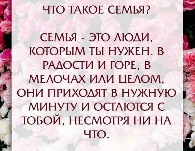 Подробнее о статье Лучшие статусы про счастливую семью